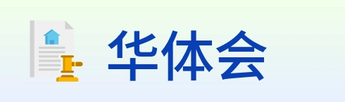 华体会 Logo